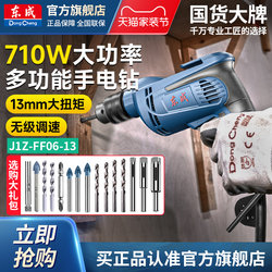 Dongcheng electric drill hand electric drill plug line multifunctional electric screwdriver 220V For Home genuine hand drill FF06-13