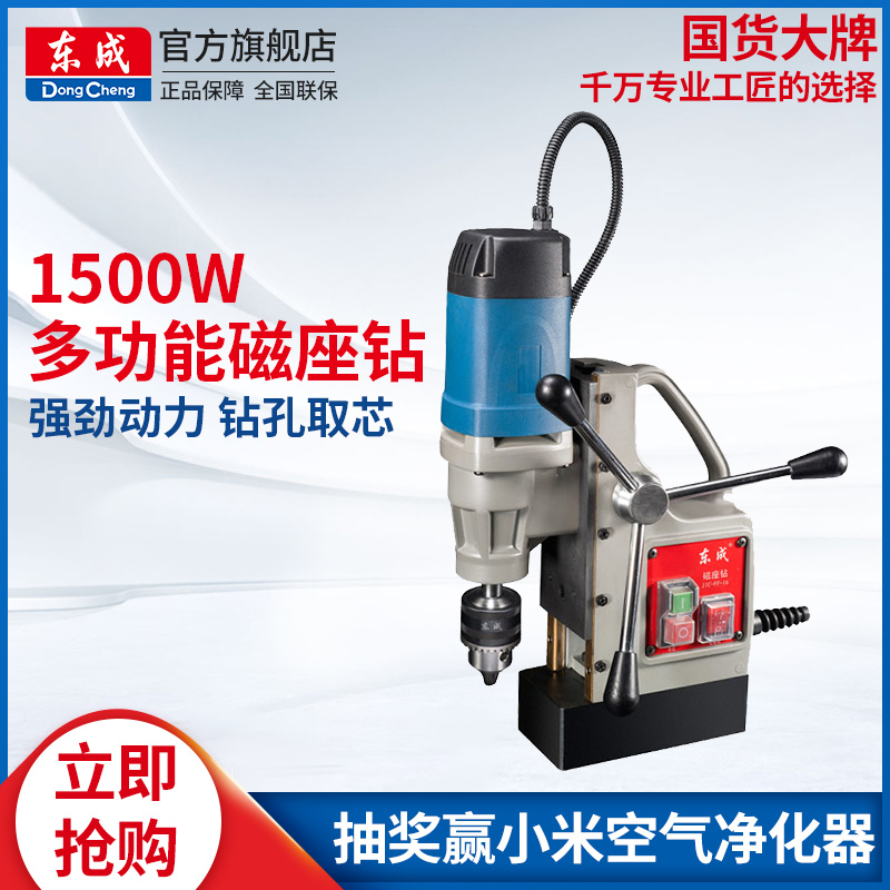 Dongcheng magnetic seat drill industrial grade magnetic drill suction iron drill magnet drill multi-function core drill hollow drill power tool