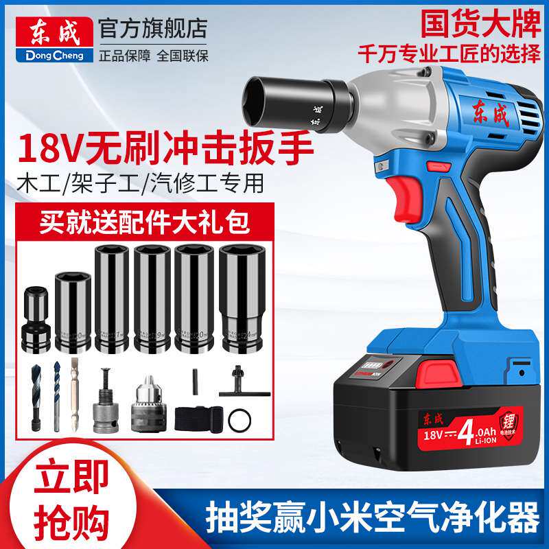 Dongcheng electric wrench large torque charging type heavy brushless lithium battery shelf industrial electric wind cannon Dongcheng impact plate hand