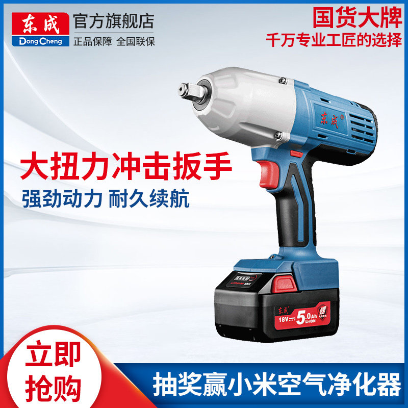 Dongcheng 18V Charging Wrench DCPB20F Eagle Rack Install Screw 5 0Ah Large Capacity Battery