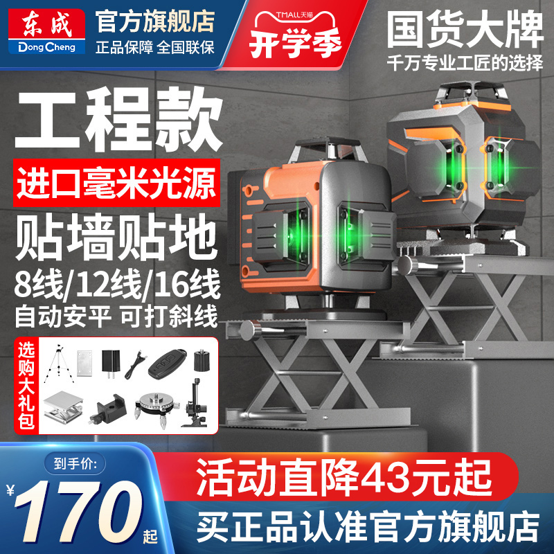 Dongcheng 12-Line 16-Line Green Light Level Meter, Wall-Mounted and Floor-Mounted, High-Precision Strong Light Thin Line Infrared Laser Line Projector
