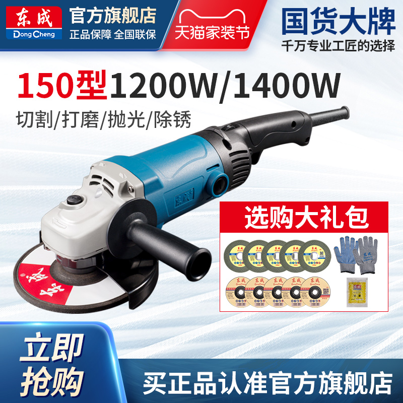 Dongcheng 03-150 150S angle grinder industrial grade high power cutting Dongcheng Power Tools Official Flagship Store