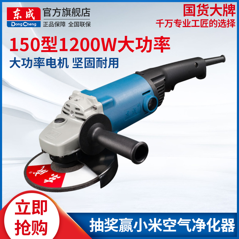 Dongcheng angle grinder S1M-FF-150A cutting machine Industrial high-power angle grinder power tools