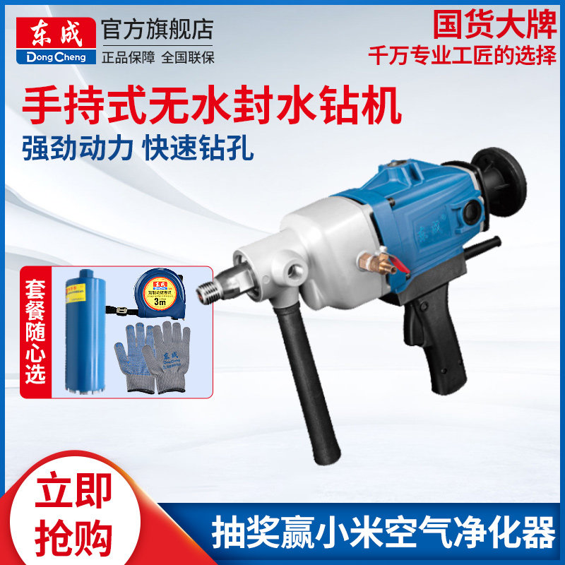 Dongcheng high-power drilling machine Hand-held drilling machine Concrete drilling machine Air conditioning water drilling machine