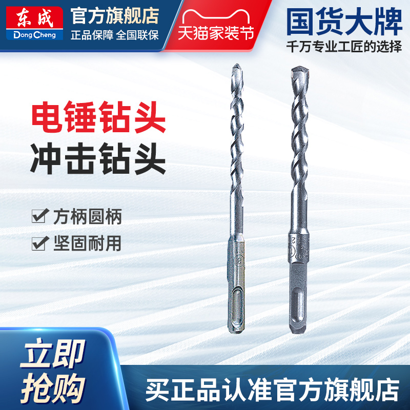 Dongcheng impact electric hammer drill bit round handle square handle four pit concrete punching alloy drill bit through the wall artifact 8 10mm