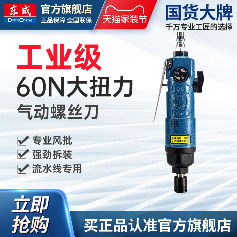 East Chengdu Wind Batch of pneumatic screwdriver gas batch drilling screw gun change cone screwdriver Dongcheng Electric power tool official flagship store-Taobao