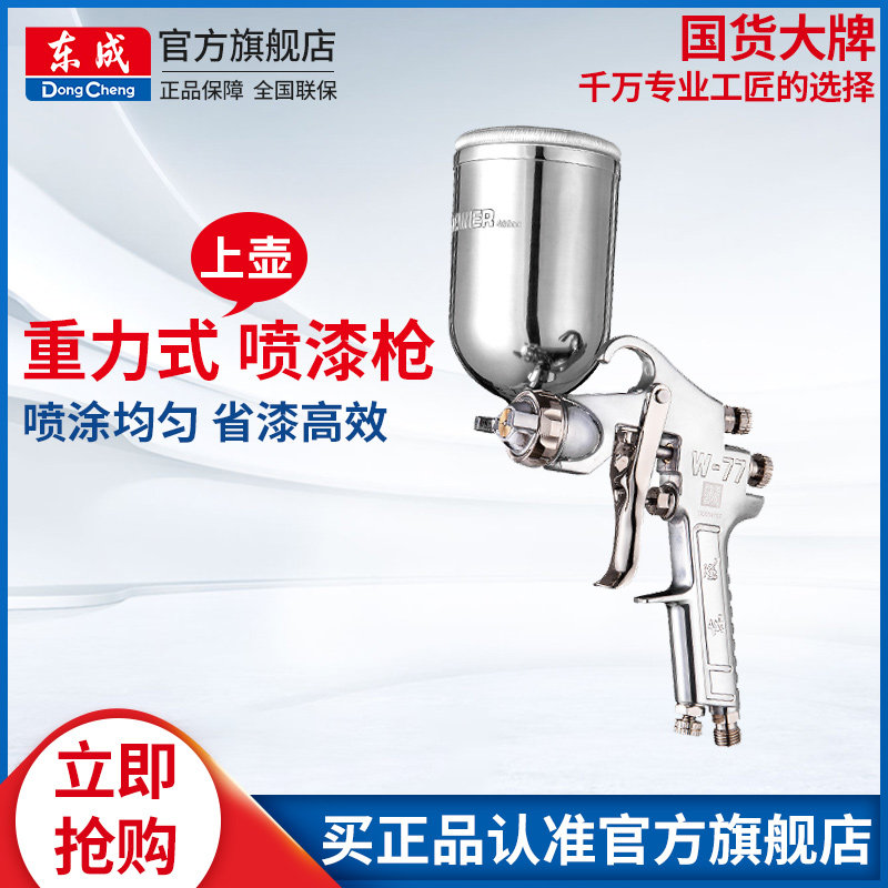 Dongcheng gravity type pot spray paint grab W-71 77 car spray tool pneumatic furniture paint spray gun watering can