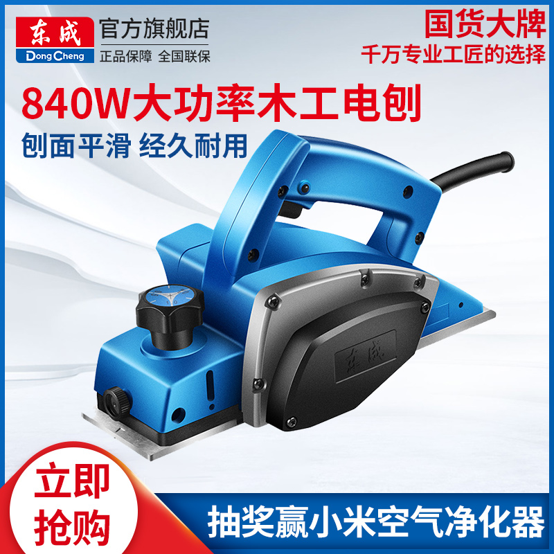 Dongcheng electric planer home small multi-functional hand planer woodworking planer planer electric planer cutting machine cutting board