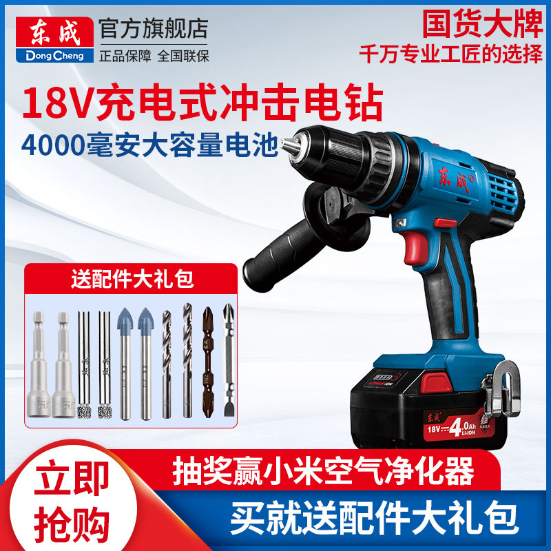 Dongcheng lithium battery 18V two-speed rechargeable screwdriver impact drill DCJZ13E type electric hand drill