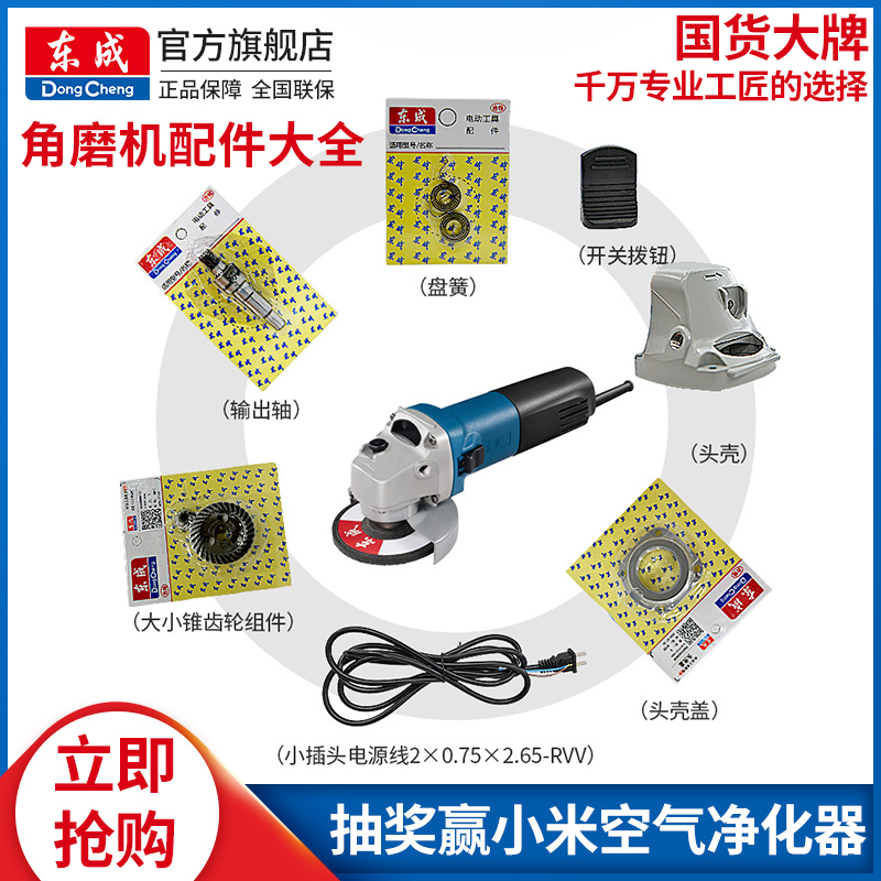 Dongcheng S1M-FF03-100A angle grinder accessories Daquan Rotor Stator carbon brush head shell wire gear wrench