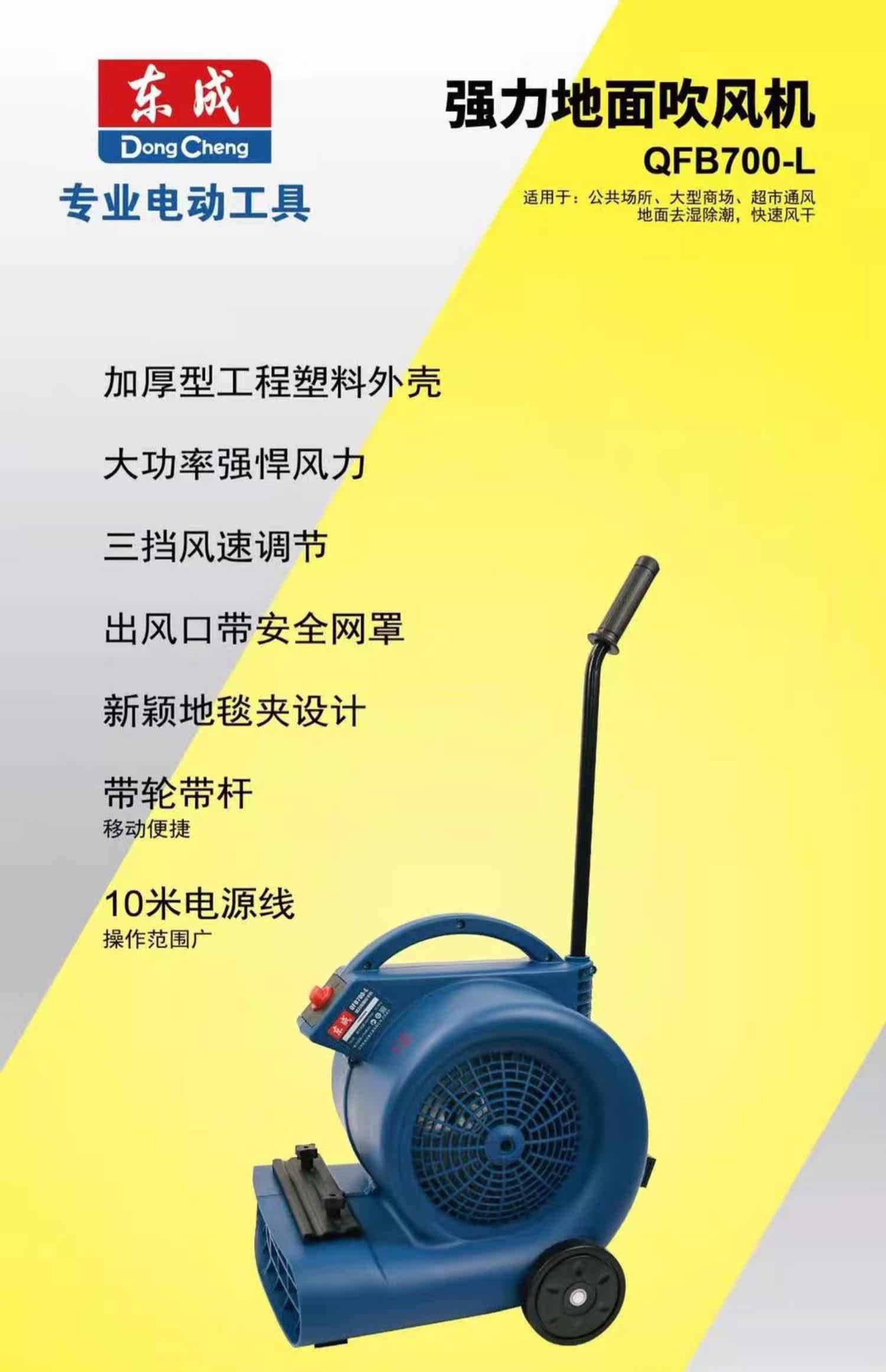 Пылеуловитель 东成强力吹地机吹干机大功率地板吹风机工业酒店地毯地面风干机 Tung Shing