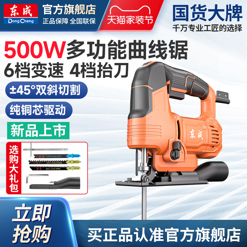 東城電動曲線鋸 木工用特殊多機能曲線切断機 小型曲線鋸 電動東城ワイヤーソー