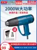 Dongcheng hot air gun High power 2000W adjustable temperature electric baking gun Car film shrink film digital display hot air gun