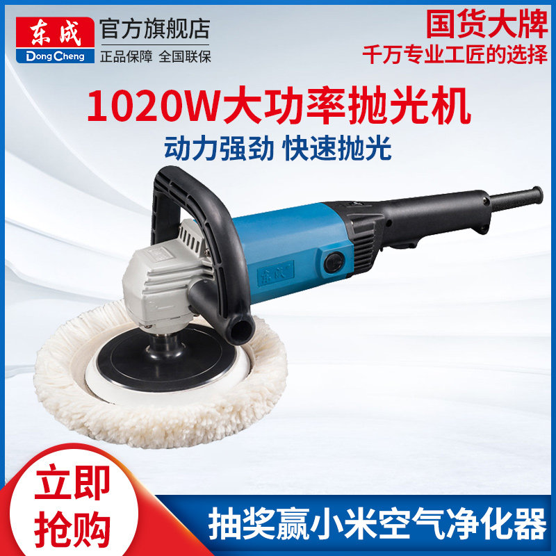 Dongcheng polishing machine S1P-FF03-180 speed-polishing machine car for waxing and polishing polished power tool