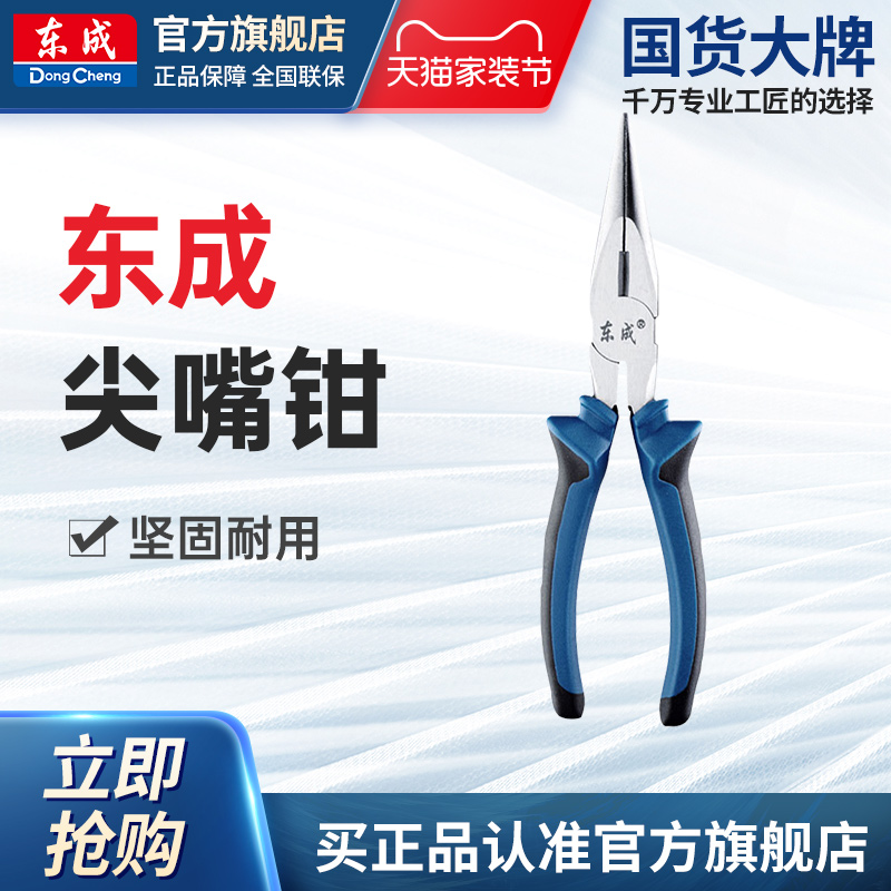 東城家庭用ハンドツールプライヤー多機能省力プライヤークロムバナジウム鋼ニードルノーズプライヤー6インチ8インチプライヤーツール