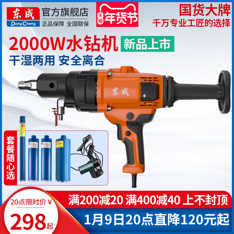 Dongcheng water drilling rig high-power concrete air conditioning project punching machine core drilling drilling waterless sealed diamond drilling machine