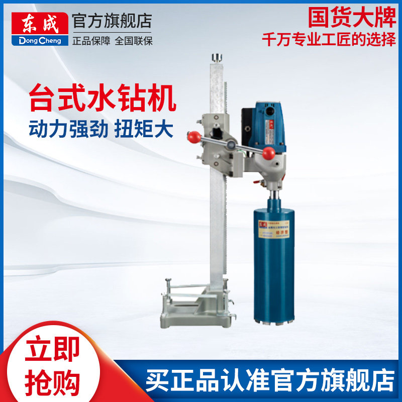 Dongcheng drilling machine High power concrete air conditioning engineering punching machine to take core drilling rig type diamond drilling machine