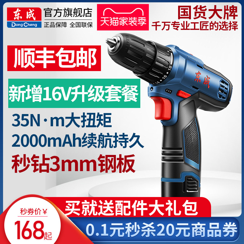 Dongcheng electric drill Electric screwdriver Rechargeable multi-function household electric small pistol drill Dongcheng lithium electric flashlight drill