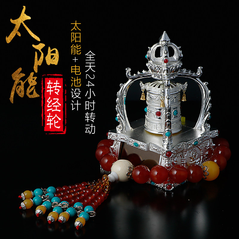 Car ornaments prayer wheel solar turning wheel car perfume seat car safety car interior decoration