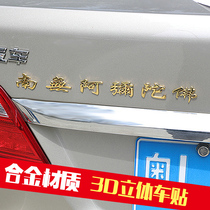 Amituo Buddha Car Sticker 3D Solid Tail Mark Retrofit Alloy of metal Po Ping An auto Decorative Sticker Buddhist sticker