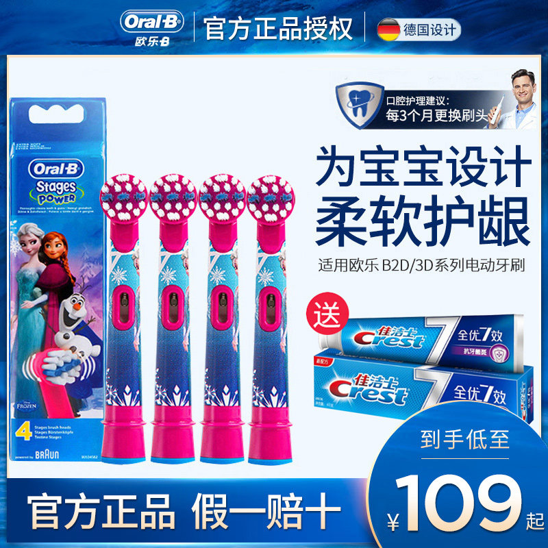 OralB Children's electric toothbrush head Frozen with the same universal brush head soft hair child replacement brush head