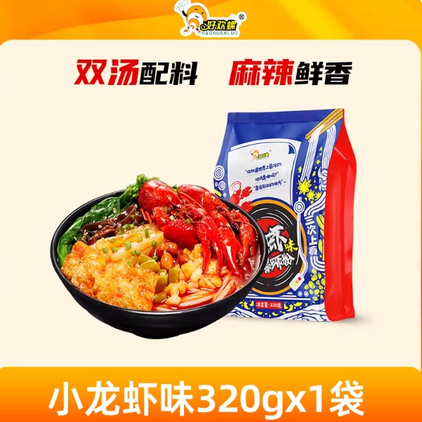 好欢螺麻辣小龙虾螺蛳粉单袋