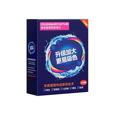 【可洗400次】120片防串色吸色片洗衣母片衣服衣物染混色洗衣机