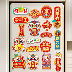 新年冰箱贴2026年新款春节马年磁贴装饰