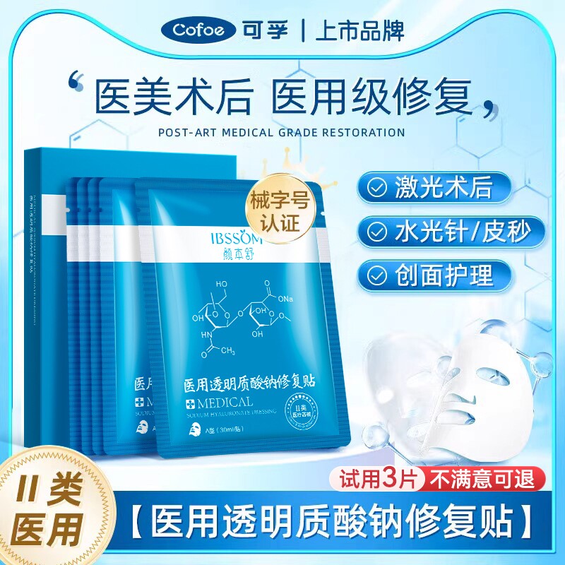 可孚颜本舒透明质酸钠2类医用冷敷贴肌肤屏障修复小蓝膜