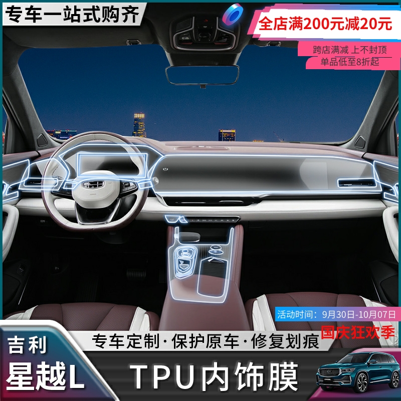 Suitable for Geely Xingyue L interior transparent TPU film protective film central control screen gear film inner handle modification film
