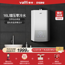 Vatti JSQ30-i12047-16 Zero cold water gas water heater Natural gas household 16L constant temperature