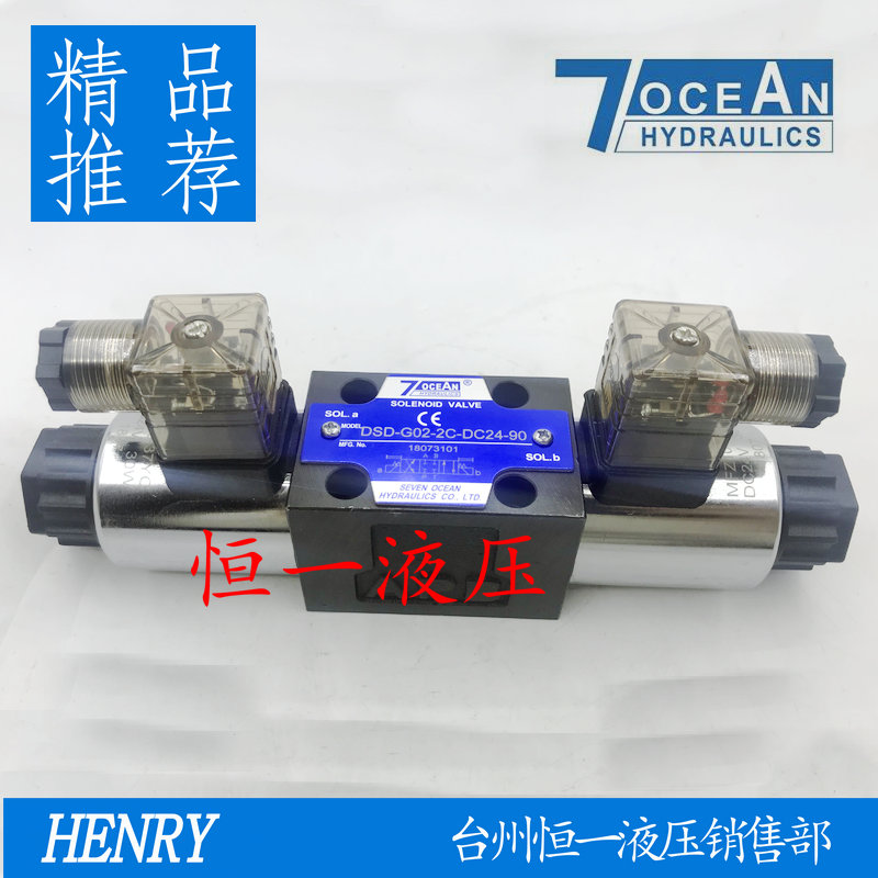 Seven-ocean 7OCEAN electromagnetic reversing valve DSD-G02-2C-DC24-90 82 72 DSV-G036C 8C 2A