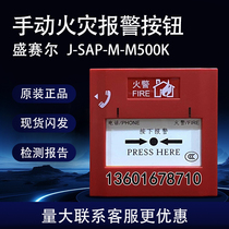 Shengsel J-SAP-M-M500K Manual alarm button coded hand report with telephone hole original spot