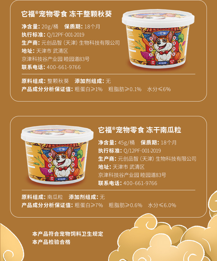 Собака закуски 大胖商店 它福冻干狗零食祇有果蔬蔬菜水果西兰花胡萝卜南瓜拌粮 Собака закуски 大胖商店 它福冻干狗零食祇有果蔬蔬菜水果西兰花胡萝卜南瓜拌粮