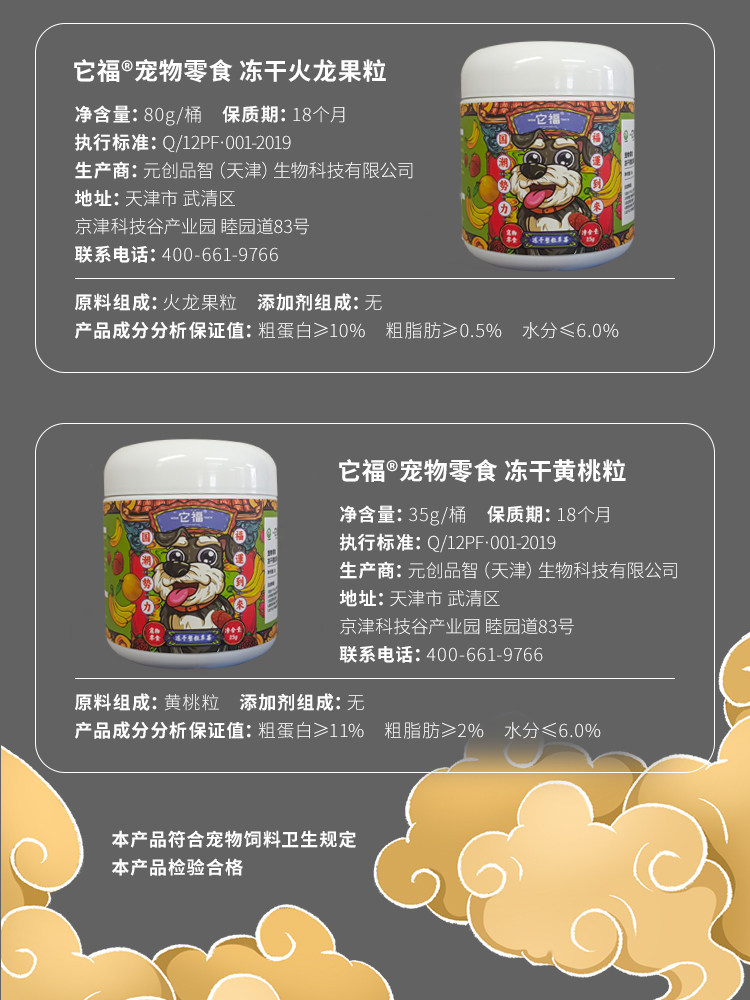 Собака закуски 大胖商店 它福冻干狗零食祇有果蔬蔬菜水果西兰花胡萝卜南瓜拌粮 Собака закуски 大胖商店 它福冻干狗零食祇有果蔬蔬菜水果西兰花胡萝卜南瓜拌粮