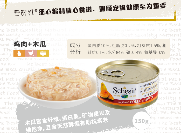 Собака закуски 大胖商店 意大利schesir彩虹雪诗雅狗罐头肉冻啫喱 单罐/超值混拼