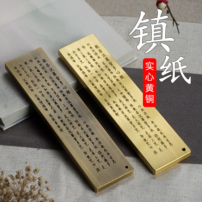 Brand Pure Copper Wenfang Four Treasure Creative Wen Play Hearts Warp Town Paper brass Town ruler No. 20cm Brush Calligraphy Pressed Paper