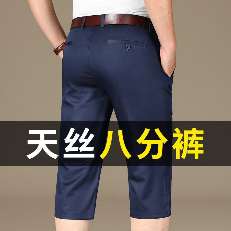 Summer Thin Tencel Cropped Pants for Men, Middle-Aged Dad's Ice Silk Loose-Fitting Suit Shorts, Seven-Point Casual Pants