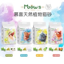 Muxi natural tofu cat sand 6L loaded with honey peach original milk jasmine tea deodorizing dust - free association cat supplies