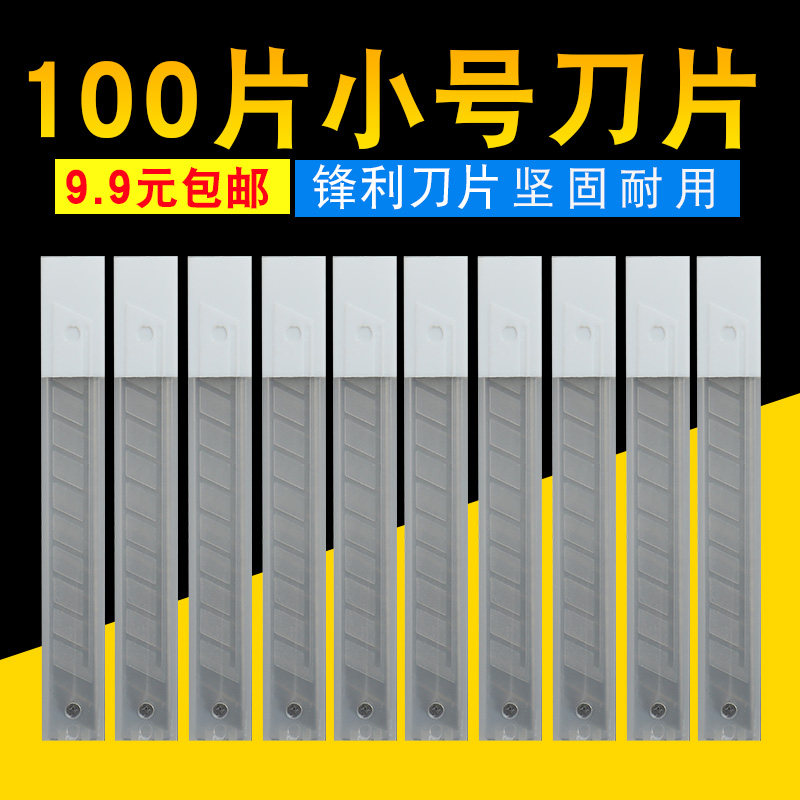 Small 9mm blade Universal small art blade Wallpaper blade Paper cutting blade Engraving blade