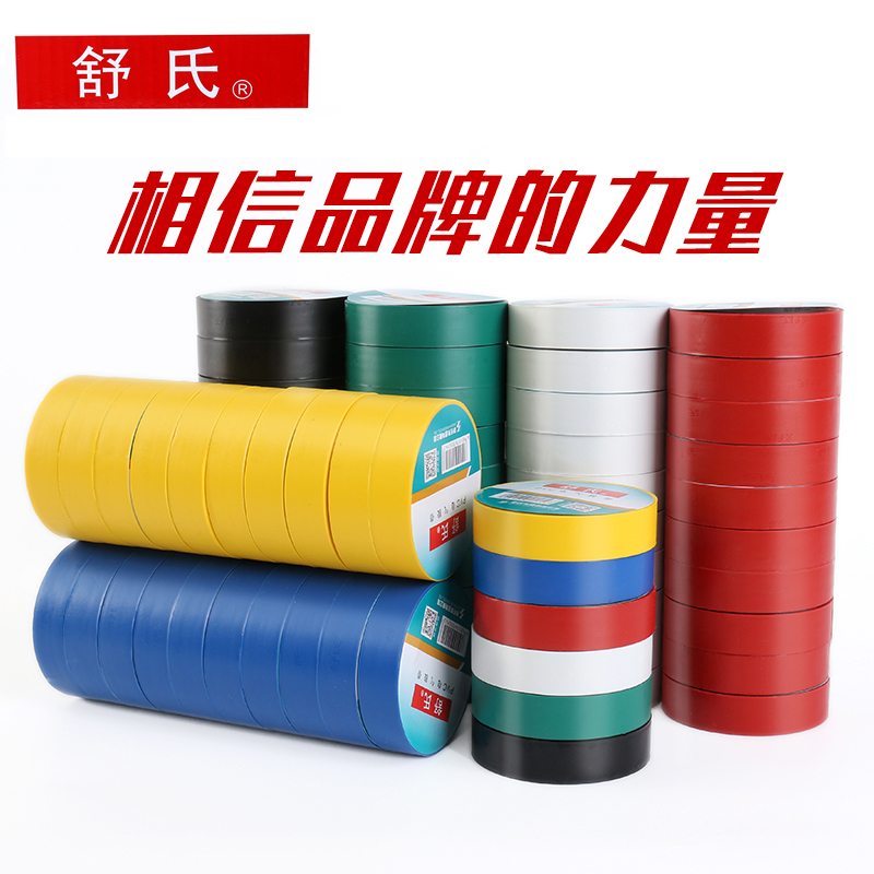 Shushi electrical insulation tape Black ultra-thin ultra-sticky widened flame retardant waterproof high temperature resistant wire electrical tape