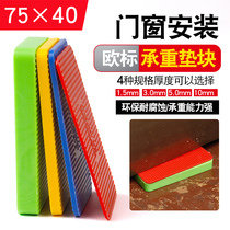 Special pads for high-end doors and windows installation 75*40 broken bridge aluminum doors and windows thickened and heightened solid load-bearing gaskets