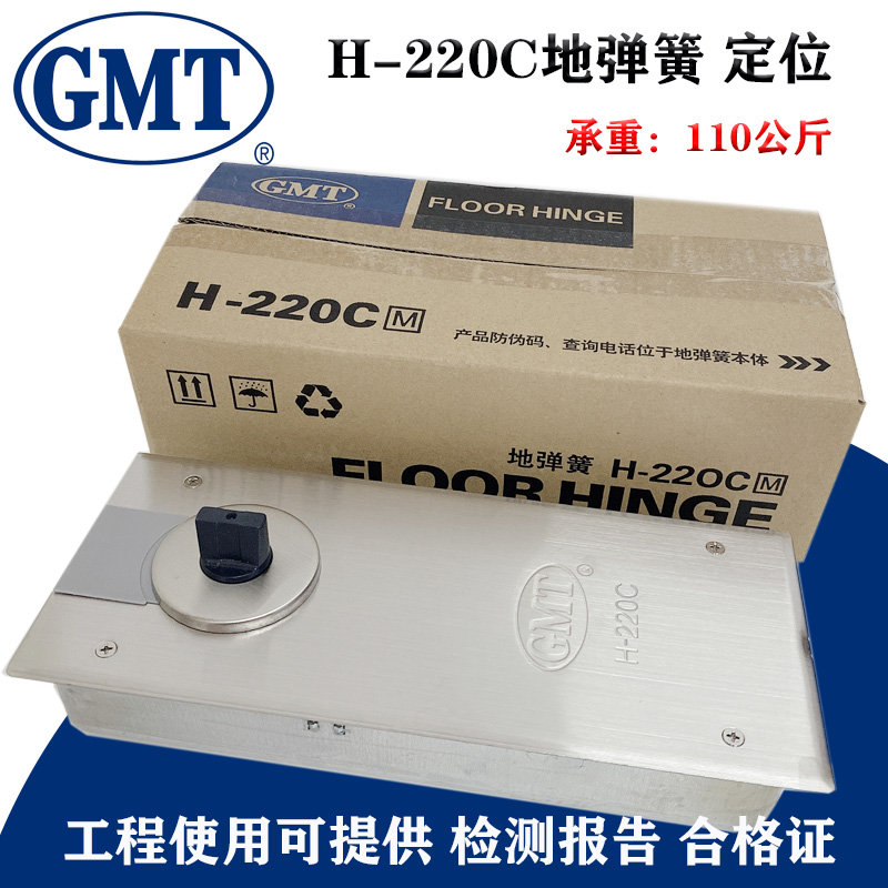 GMT h-220C positioning floor spring 110 kg positioning glass door H-220C floor spring new product