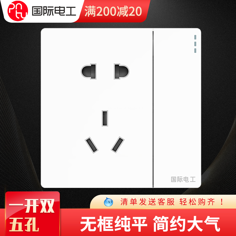 International Electrician 86 type wall switch socket frameless large panel one open five hole double cut with switch socket panel