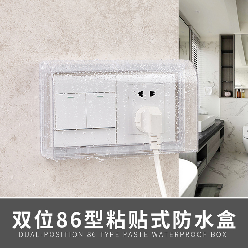 Double-position 86 type waterproof hood case adhesive type two dressing room transparent connected body switch socket protection cover splash-proof box