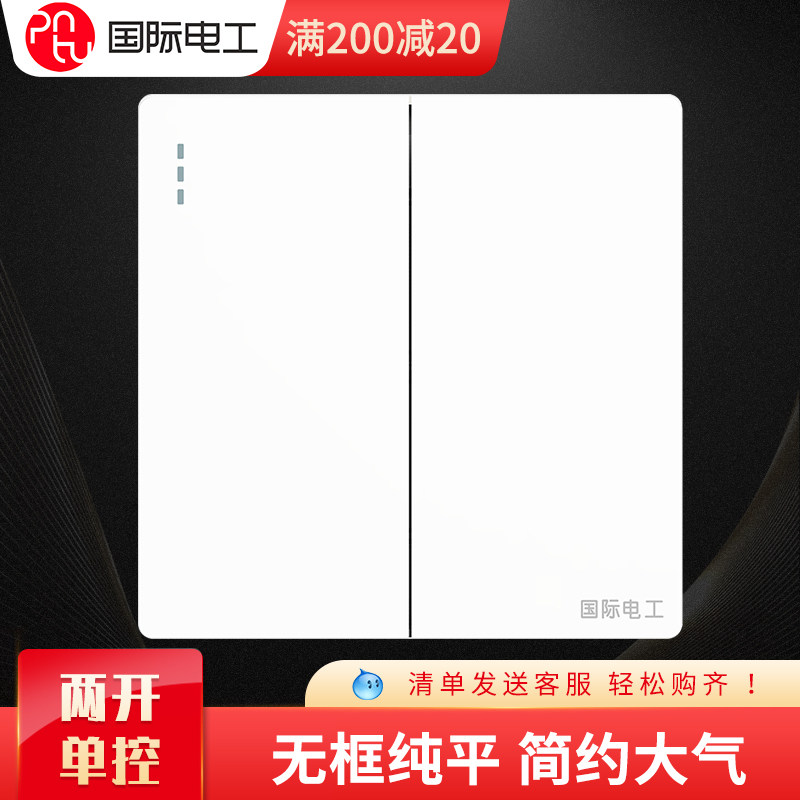 International Electrician Big Board White Double Switch Single Control 86 Type Concealed two open single control Two-position switch single-link double switch panel