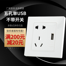 Single USB socket panel wall Type 86 Wall home smart 1A mobile phone 5V charging dual USB five hole socket