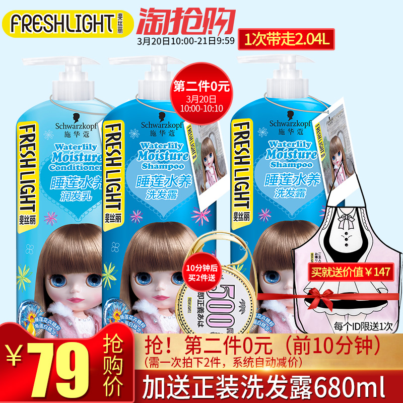 施华蔻斐丝丽睡莲水养柔顺洗发水护发素套装680ml女士正品