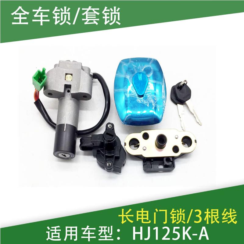 Applicable country Three Suzuki wood drilling leopard HJ125K-A 2A 3A locomotive electronic door lock sleeve lock full car lock key