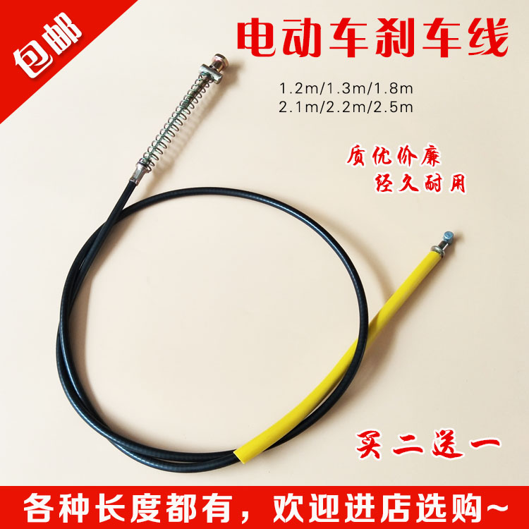 Electric vehicle electric vehicle front and back brake line Yidi new day Aima electric car drum brakes line electric motor car brake line